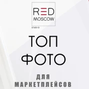 Фото RED MOSCOW STUDIO